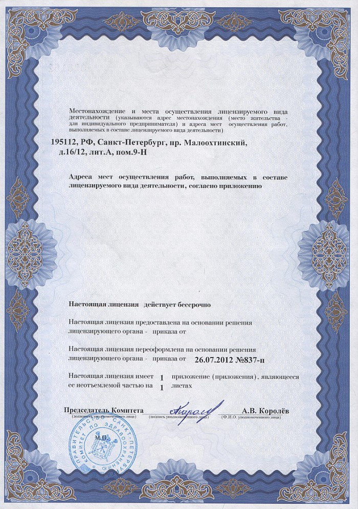Лицензия на осуществление фармацевтической деятельности в Узгене